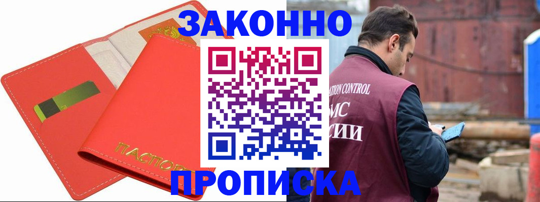 прописка от собственника в Белой Калитве